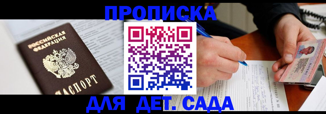 прописка для школы в Бологом