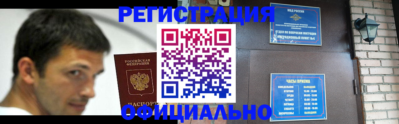 прописка штамп в Бологом