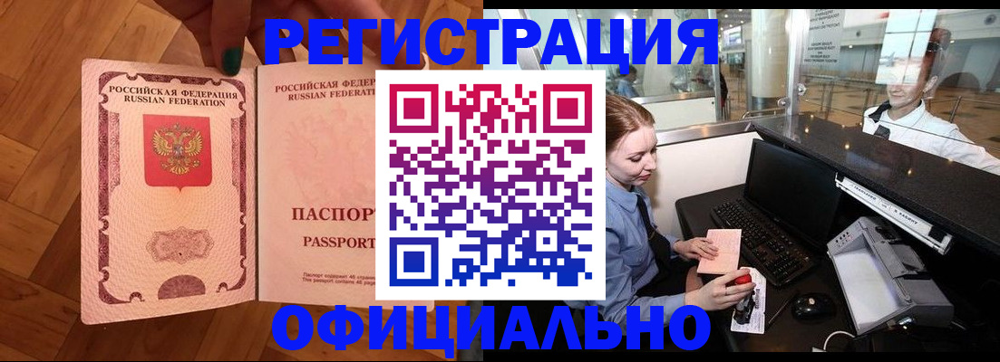 прописка для работы в Бологом